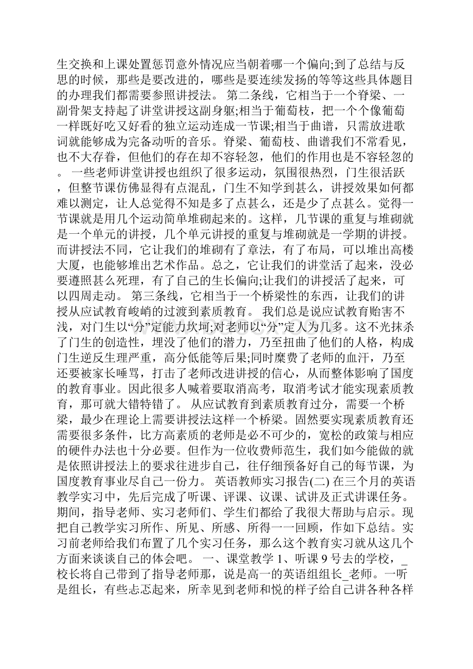 20xx英语教师实习报告范文.docx_第2页