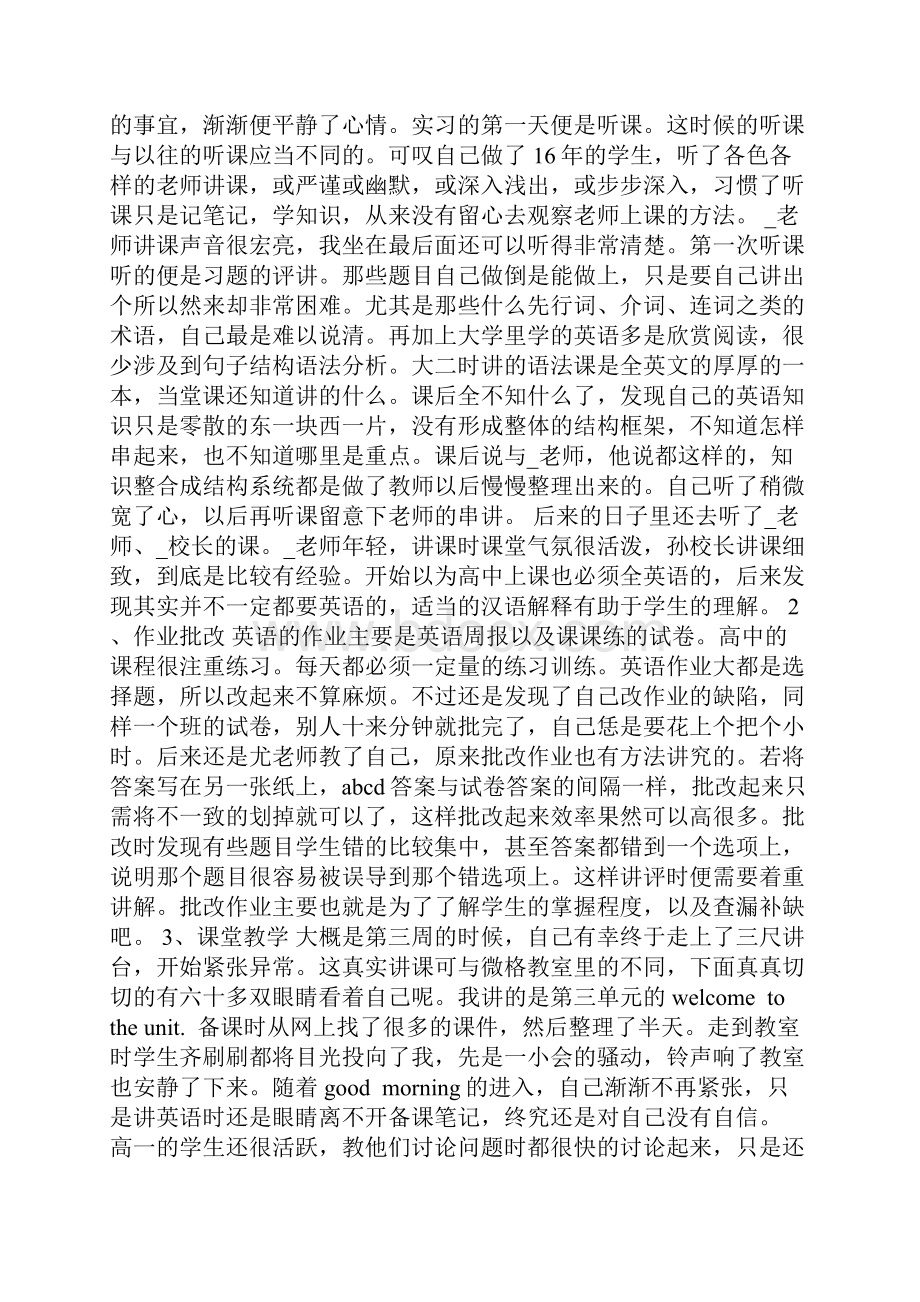 20xx英语教师实习报告范文.docx_第3页