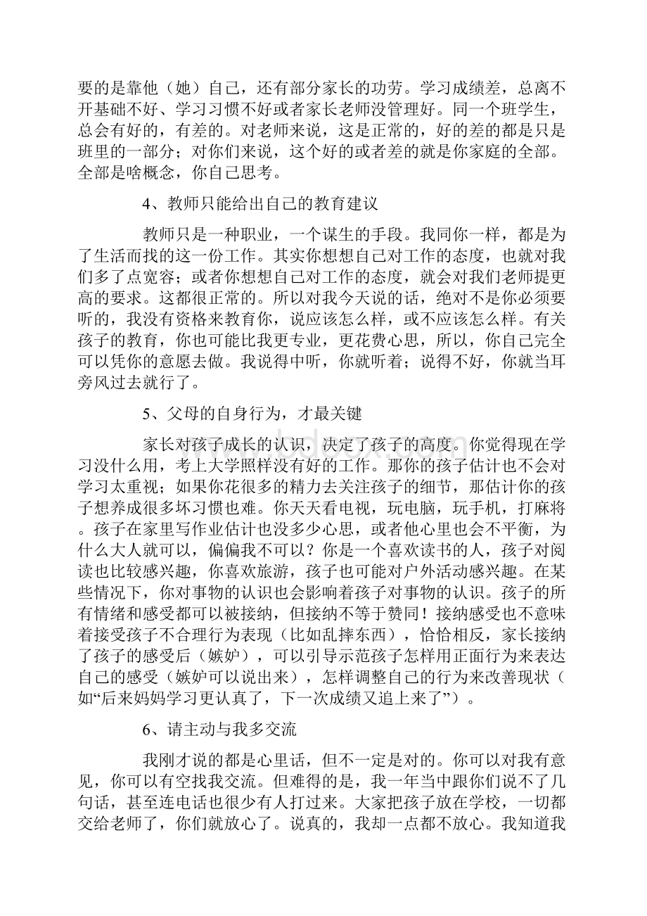 新高一家长会发言稿.docx_第2页