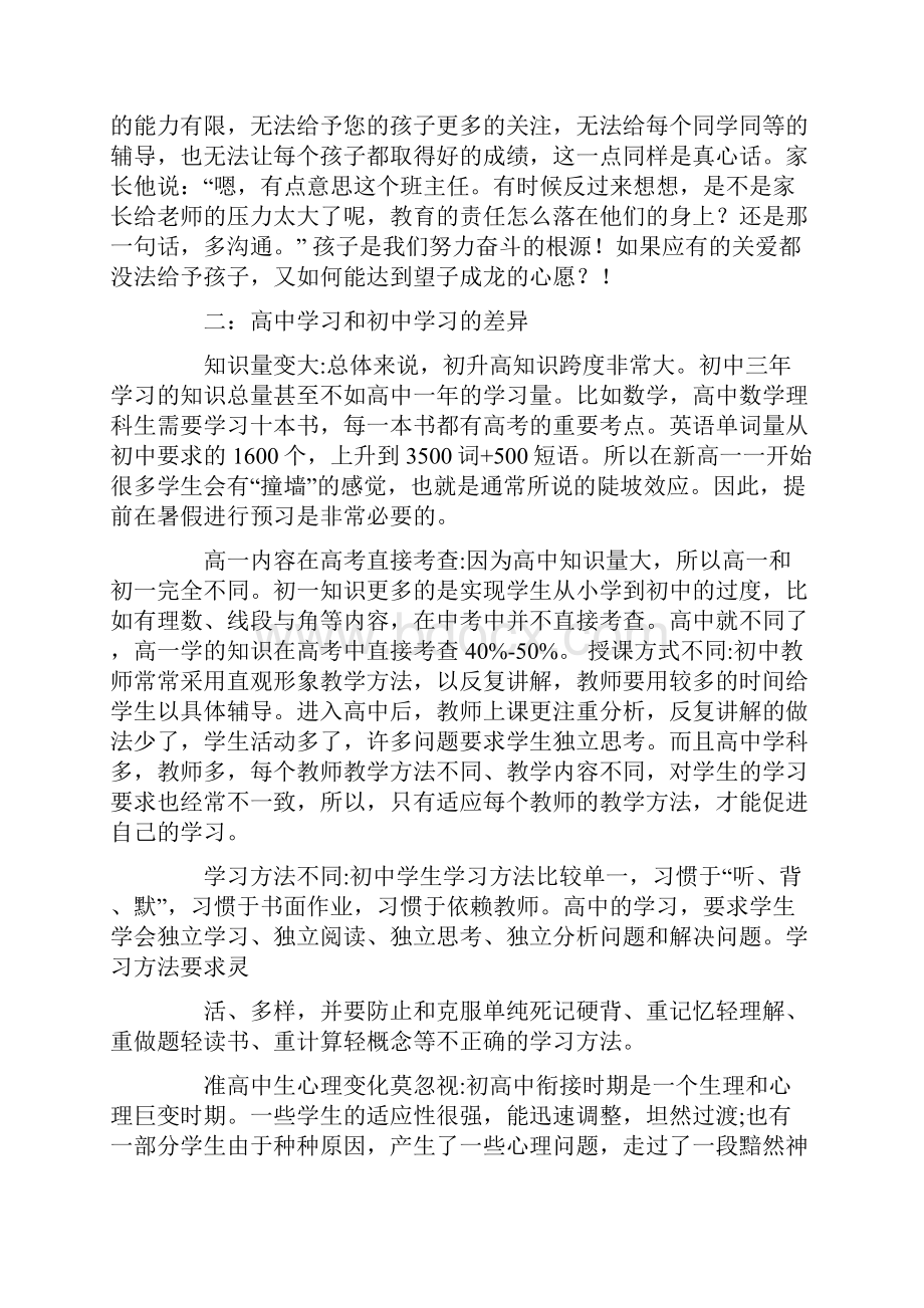 新高一家长会发言稿.docx_第3页