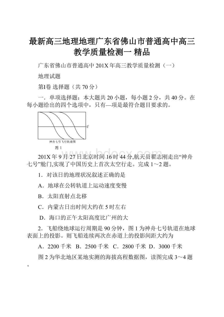 最新高三地理地理广东省佛山市普通高中高三教学质量检测一 精品.docx_第1页