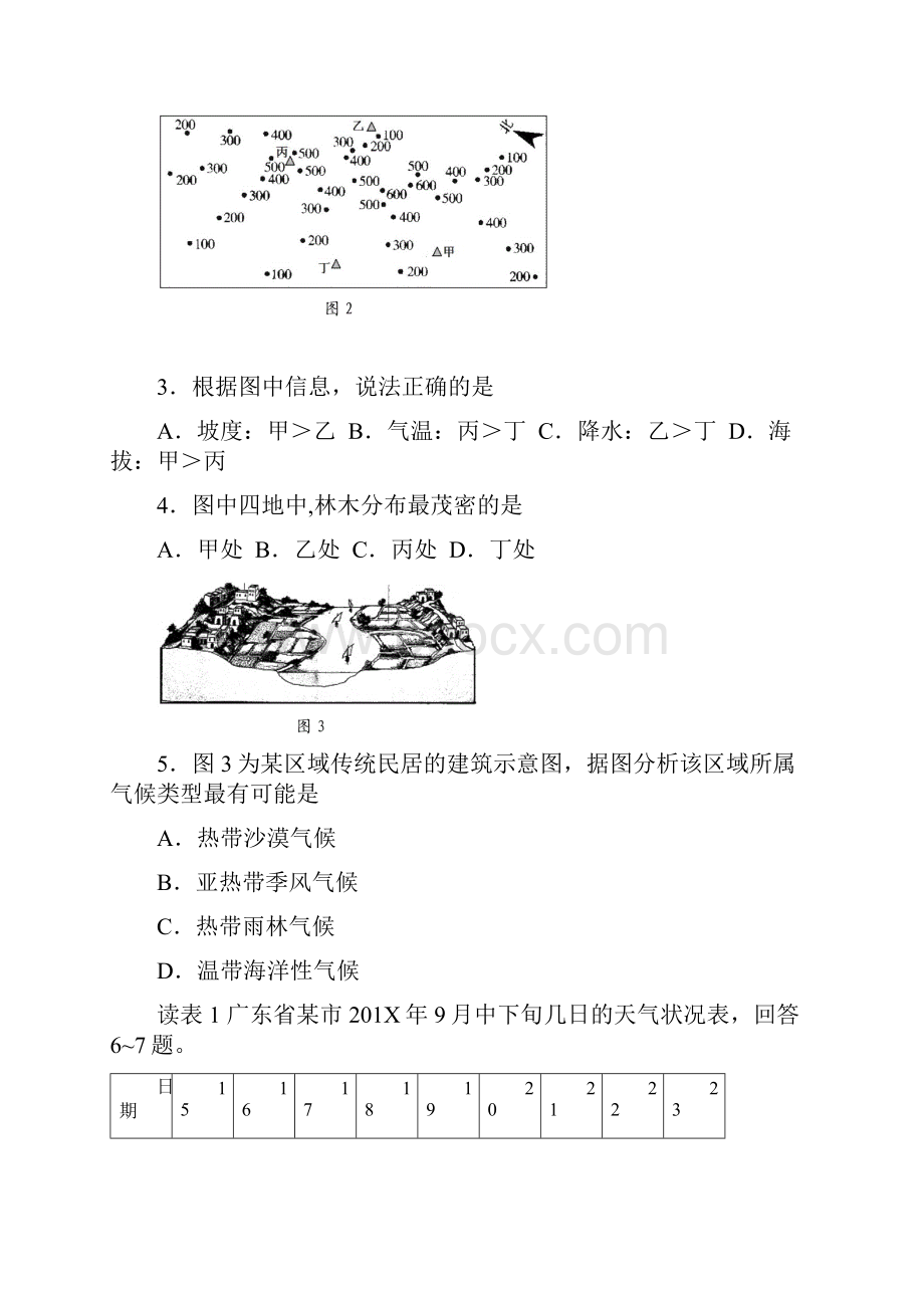 最新高三地理地理广东省佛山市普通高中高三教学质量检测一 精品.docx_第2页