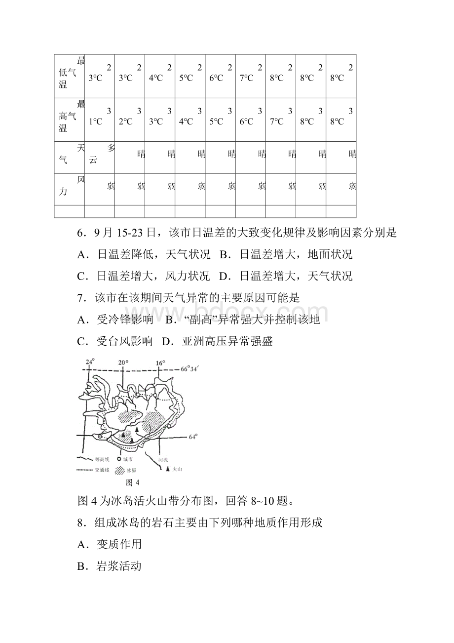 最新高三地理地理广东省佛山市普通高中高三教学质量检测一 精品.docx_第3页