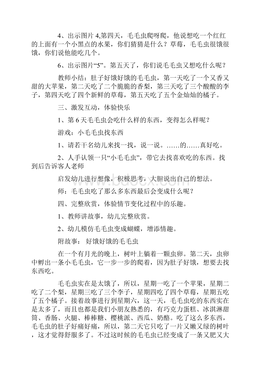 小班语言教案好饿的毛毛虫.docx_第2页