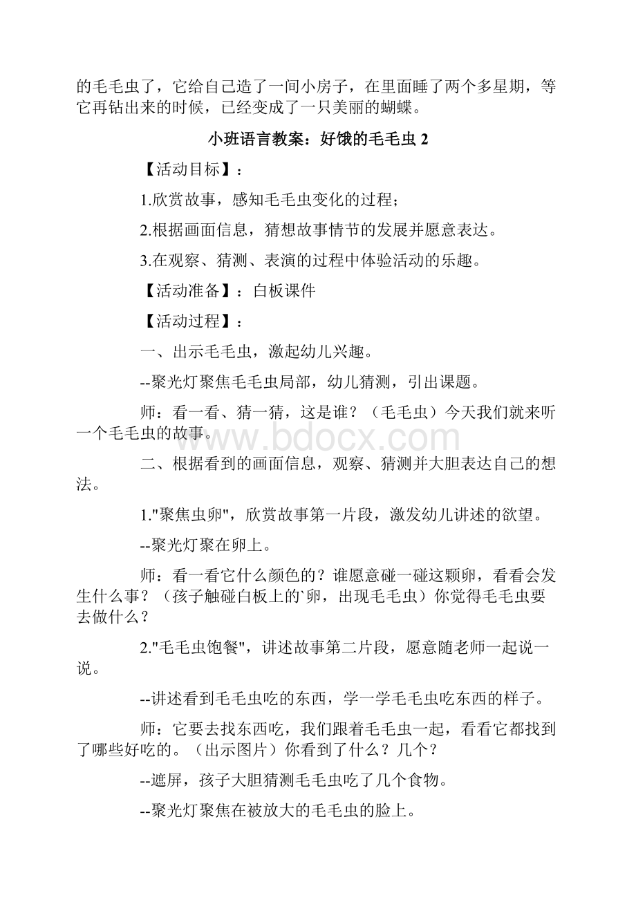 小班语言教案好饿的毛毛虫.docx_第3页