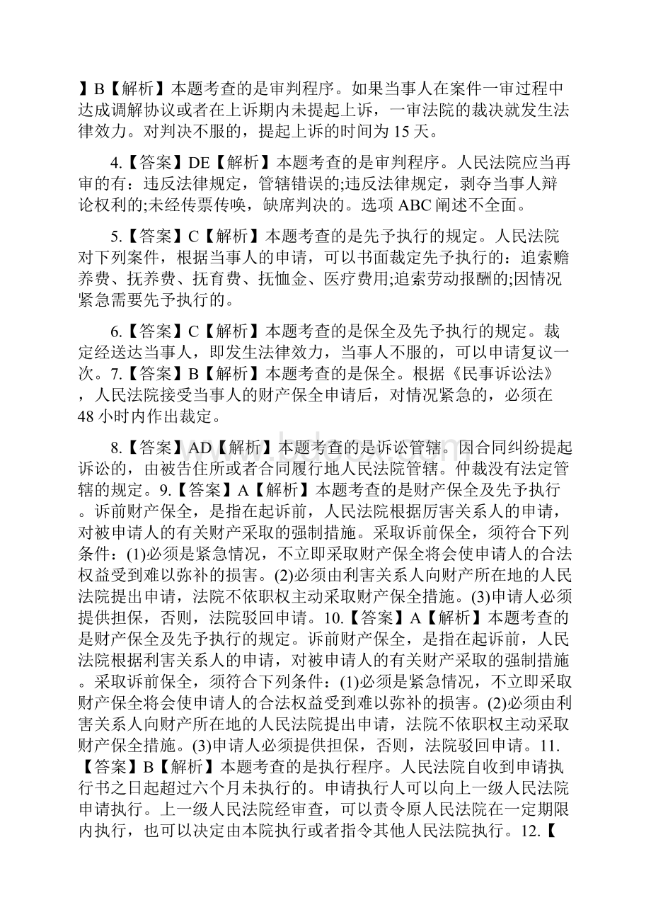 二级建造师真题解析法规及相关知识之民事诉讼法.docx_第3页