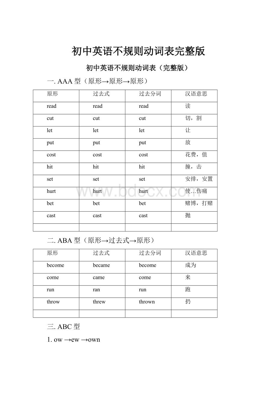 初中英语不规则动词表完整版.docx_第1页