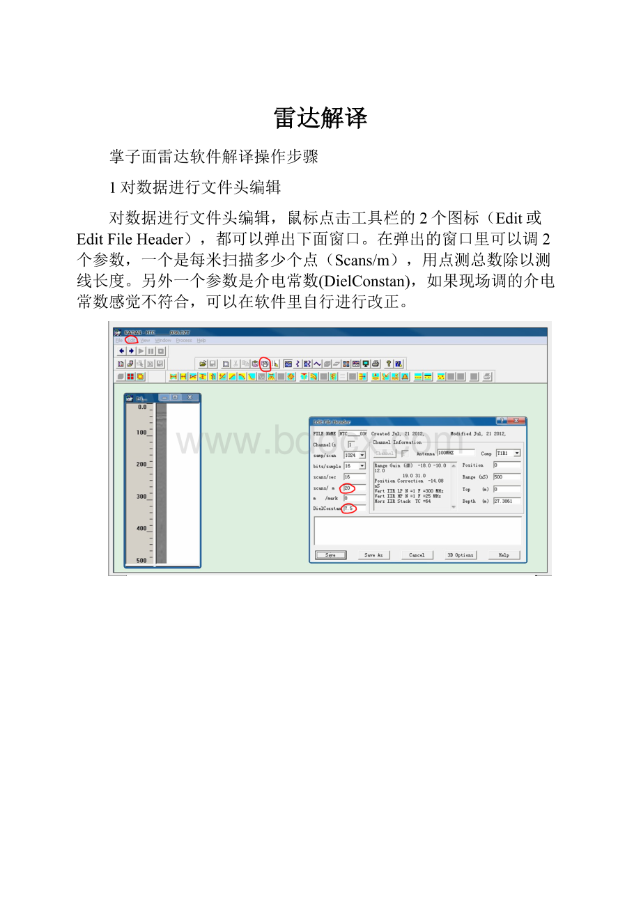 雷达解译.docx