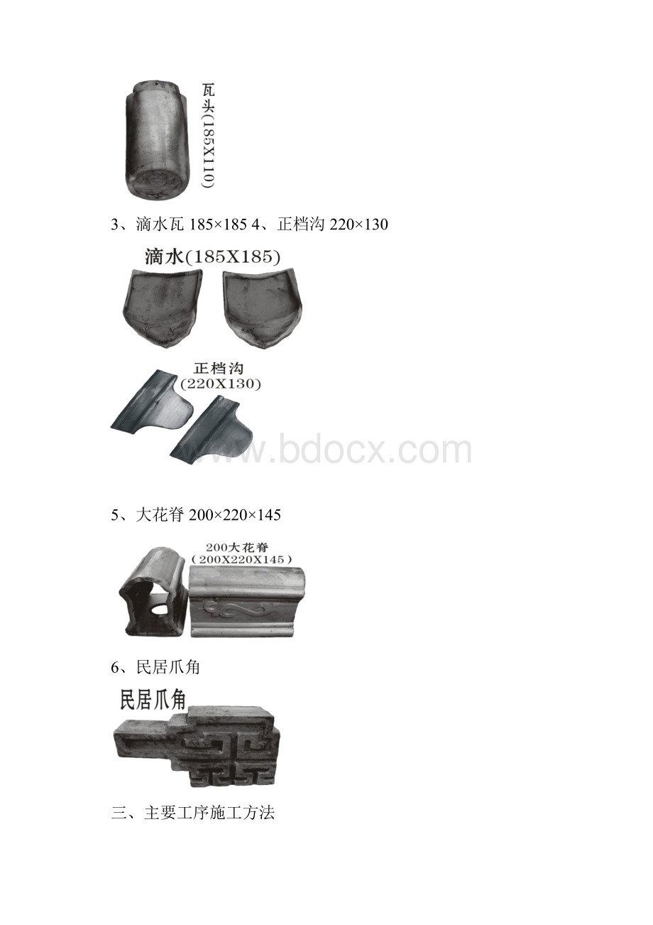 青筒瓦屋面施工方案.docx_第2页