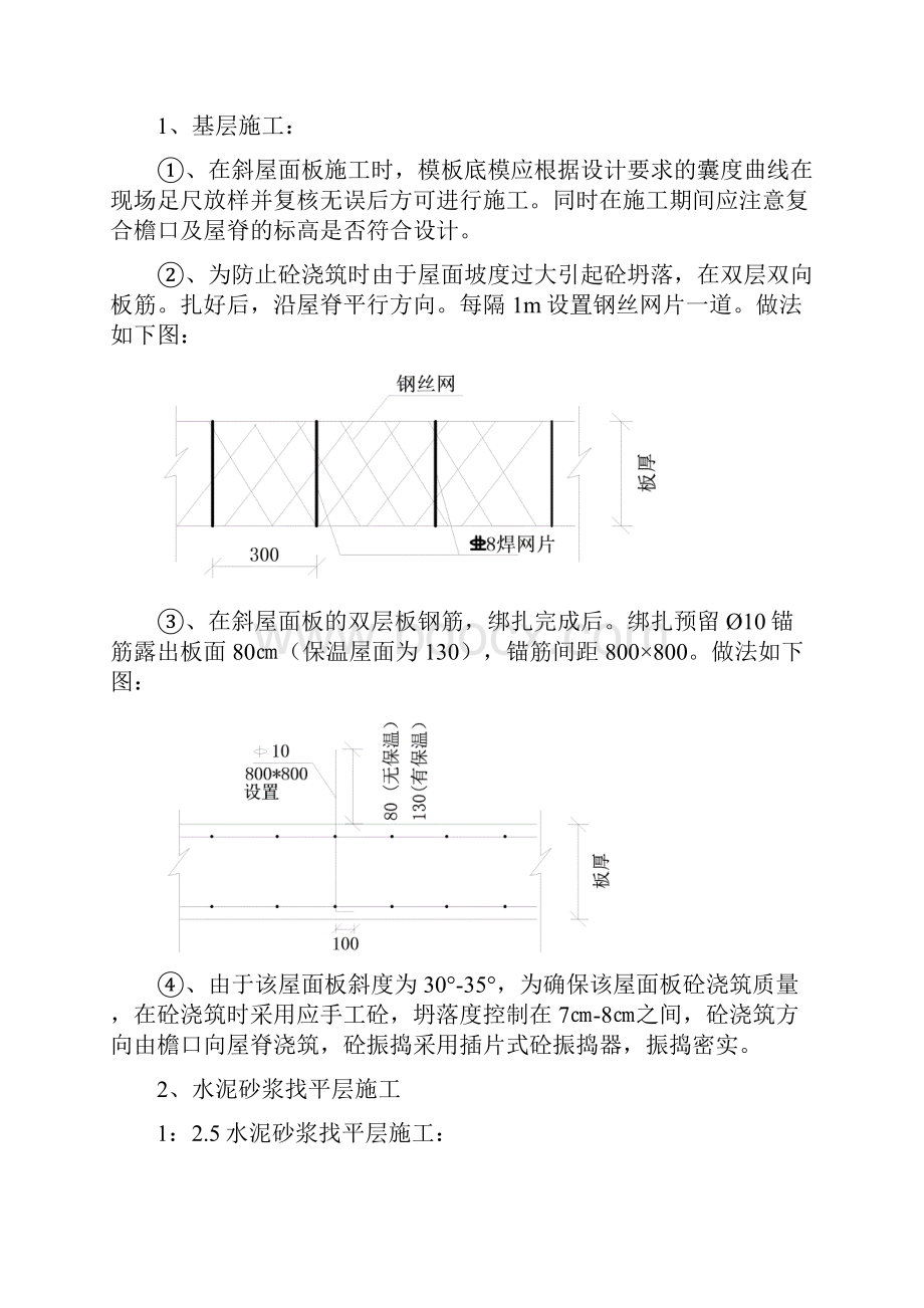 青筒瓦屋面施工方案.docx_第3页