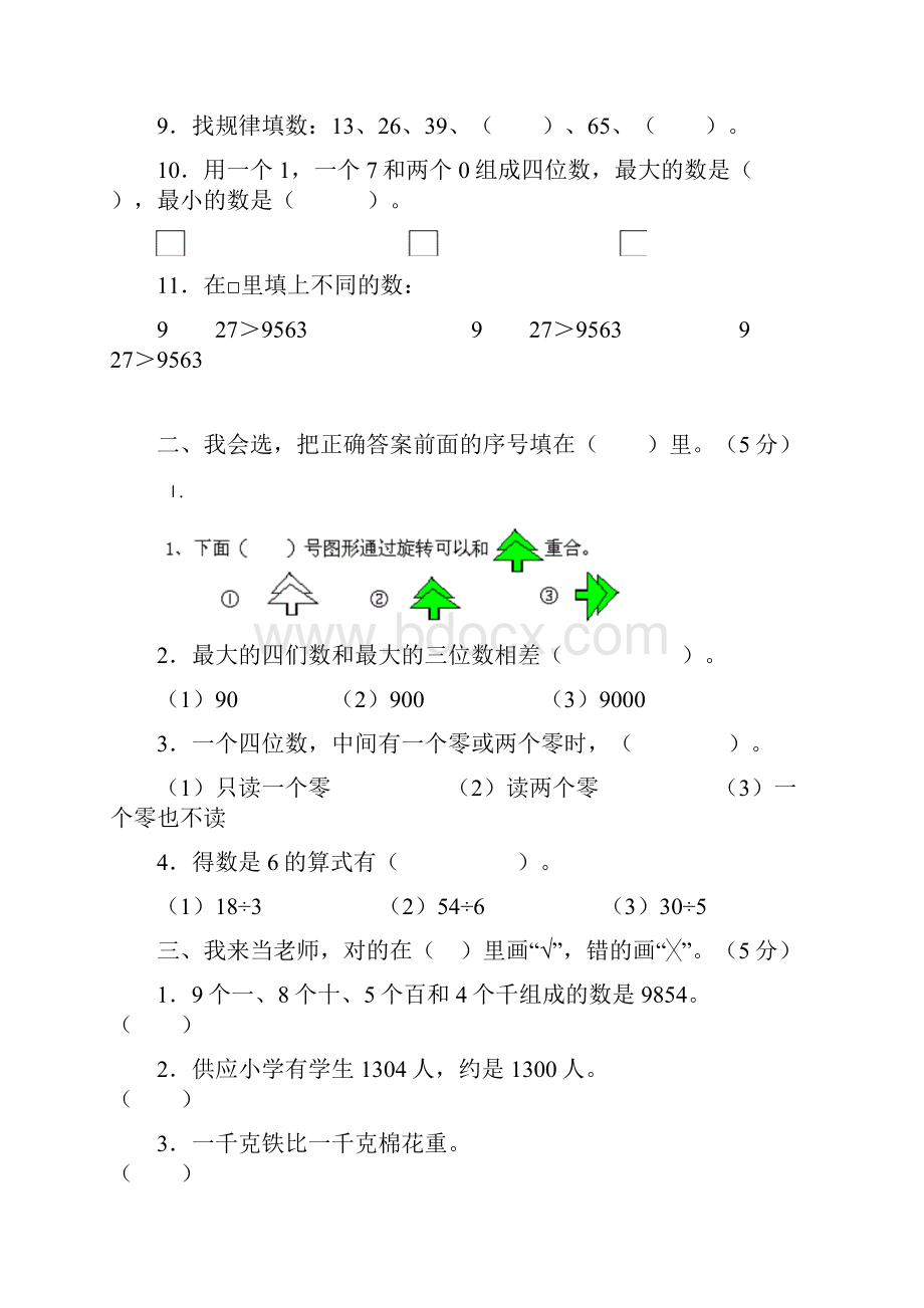 人教版小学二年级数学下册期末测试题及答案.docx_第2页