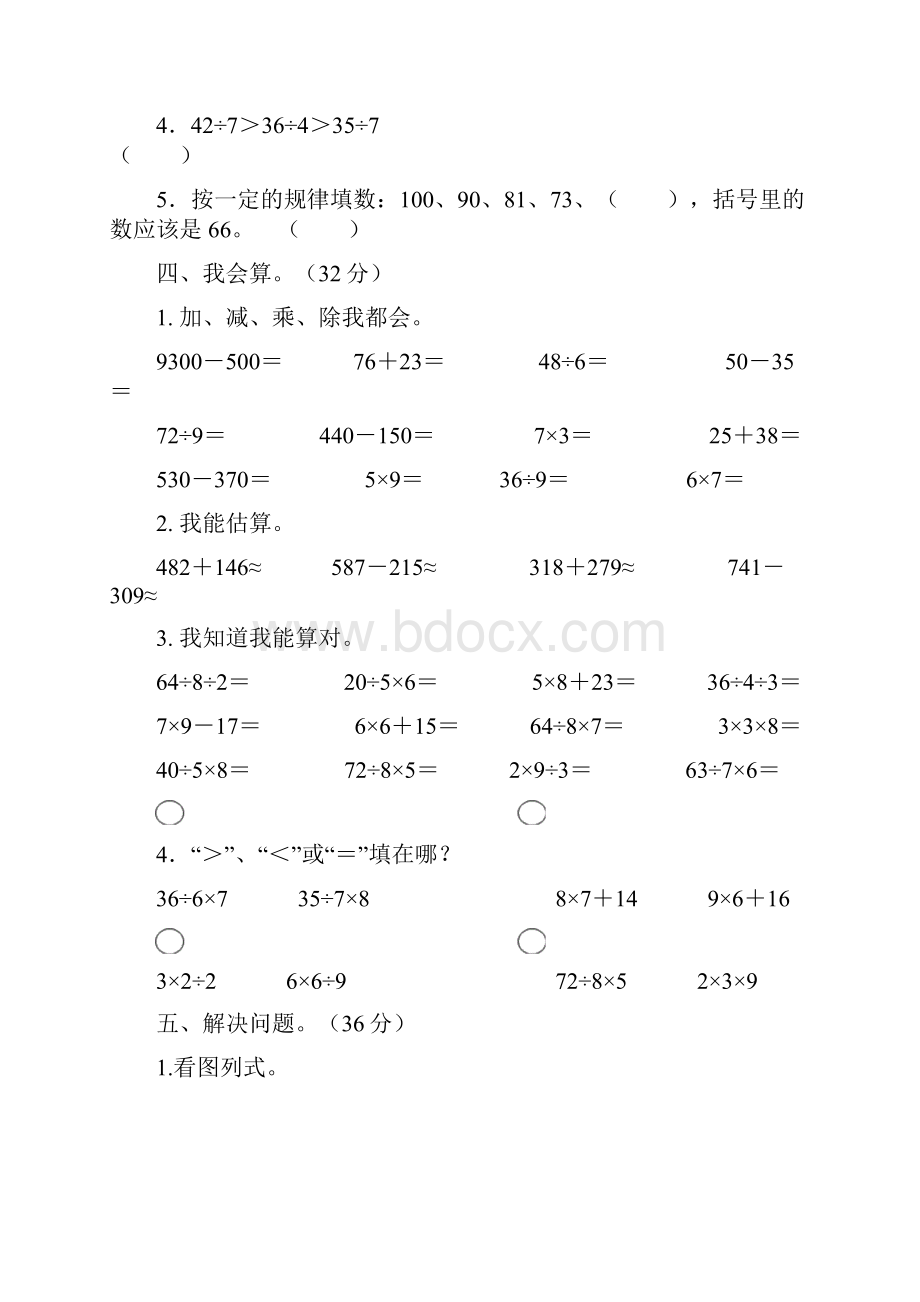 人教版小学二年级数学下册期末测试题及答案.docx_第3页