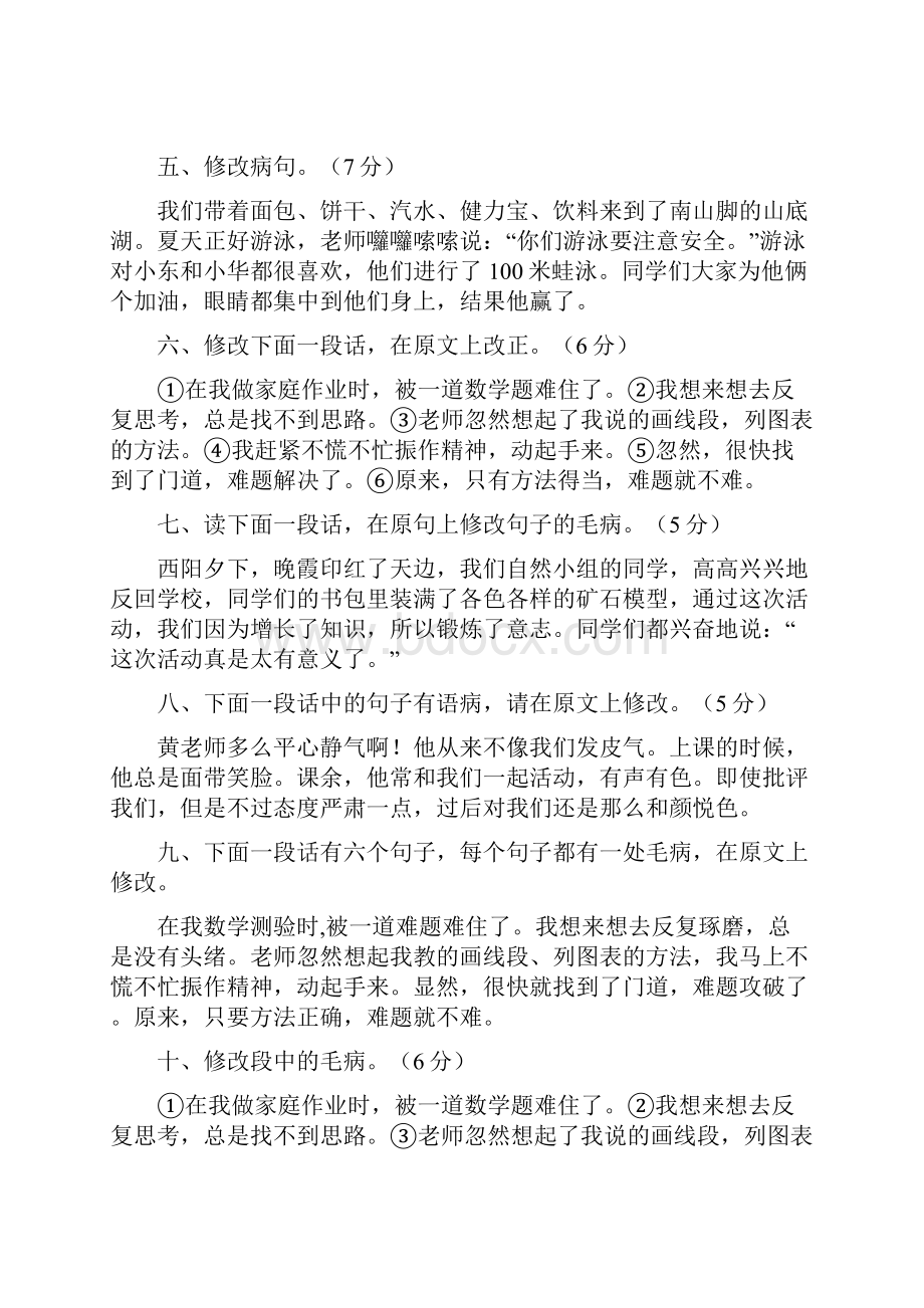 最新六年级修改病段练习及答案练习与答案分开.docx_第2页