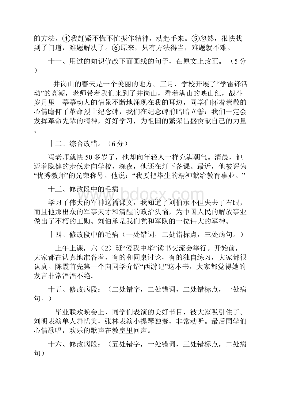 最新六年级修改病段练习及答案练习与答案分开.docx_第3页