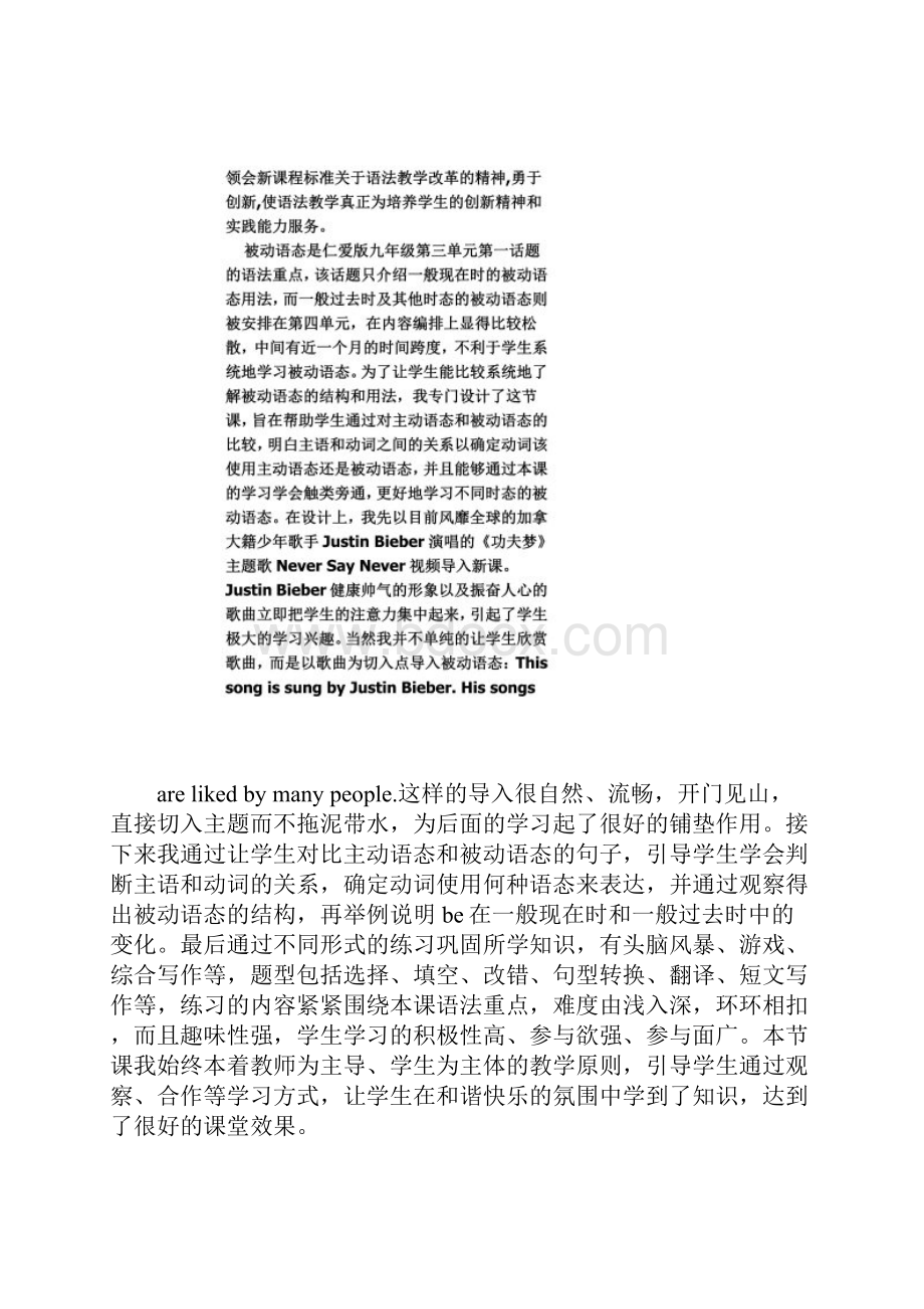 被动语态教学反思.docx_第2页