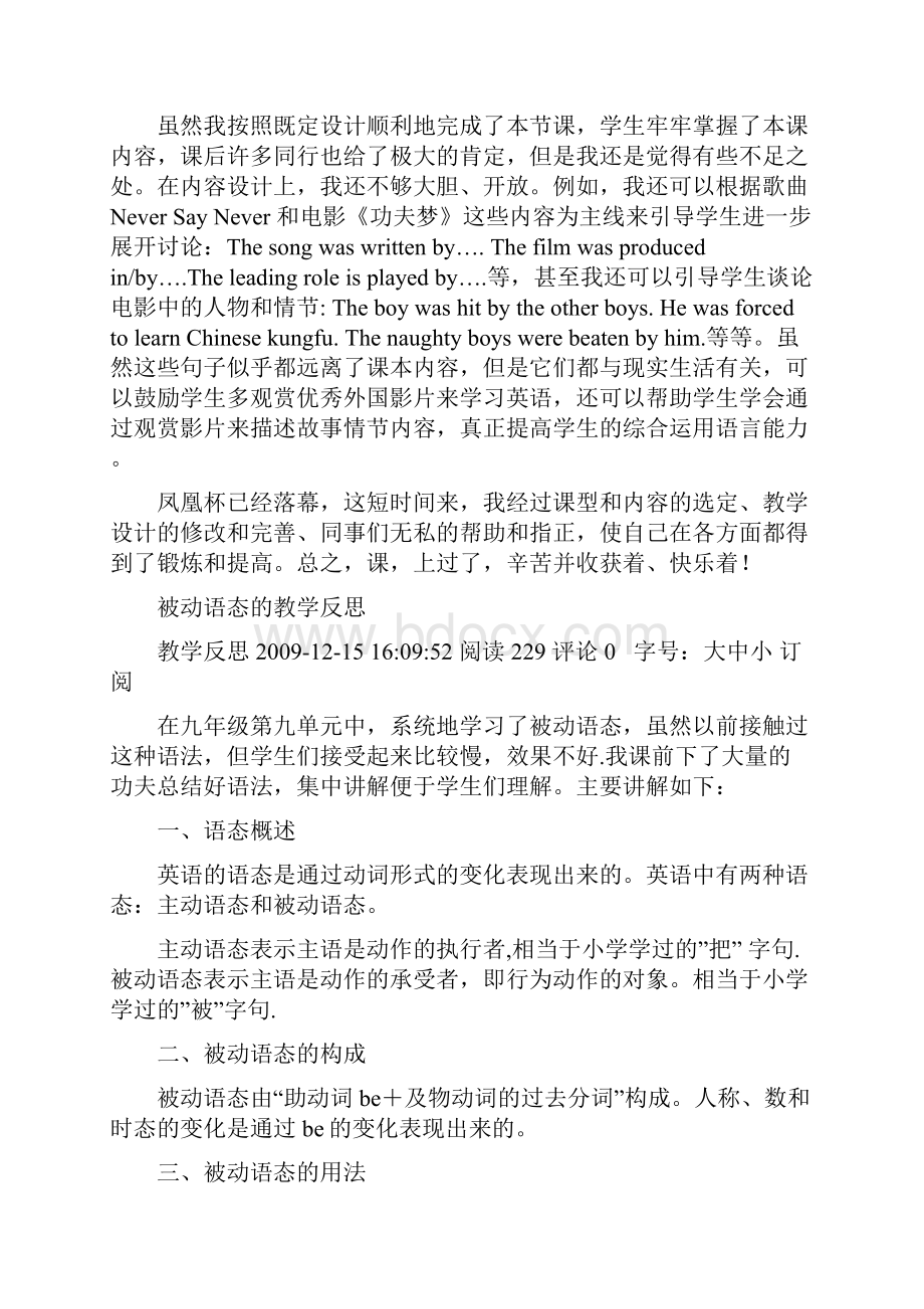 被动语态教学反思.docx_第3页