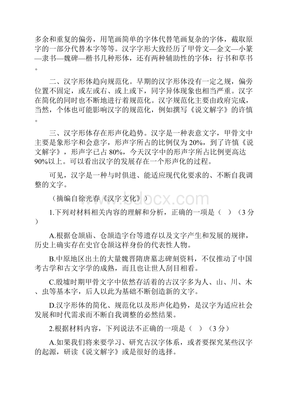 届广东省高考语文冲刺卷一.docx_第3页