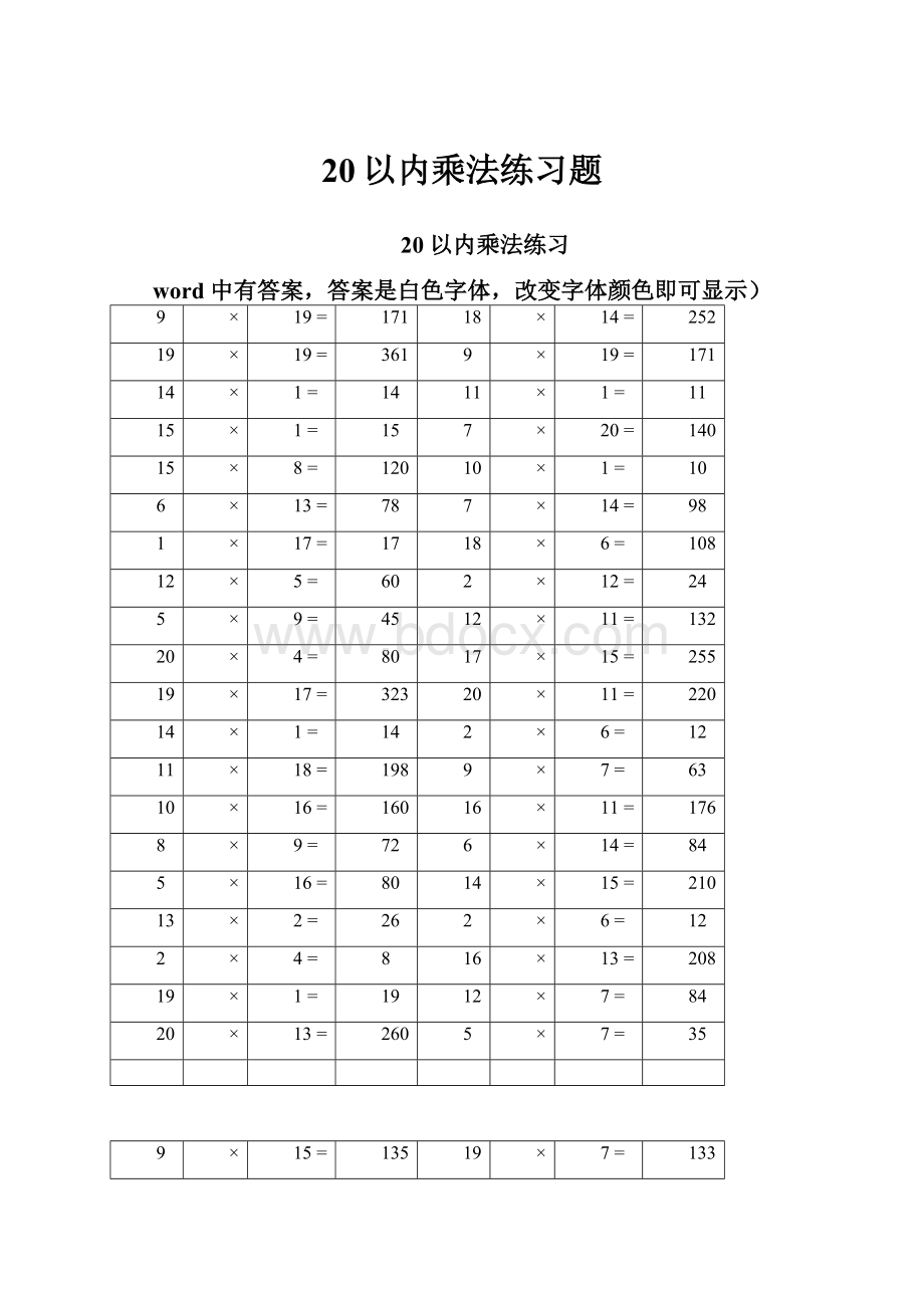 20以内乘法练习题.docx