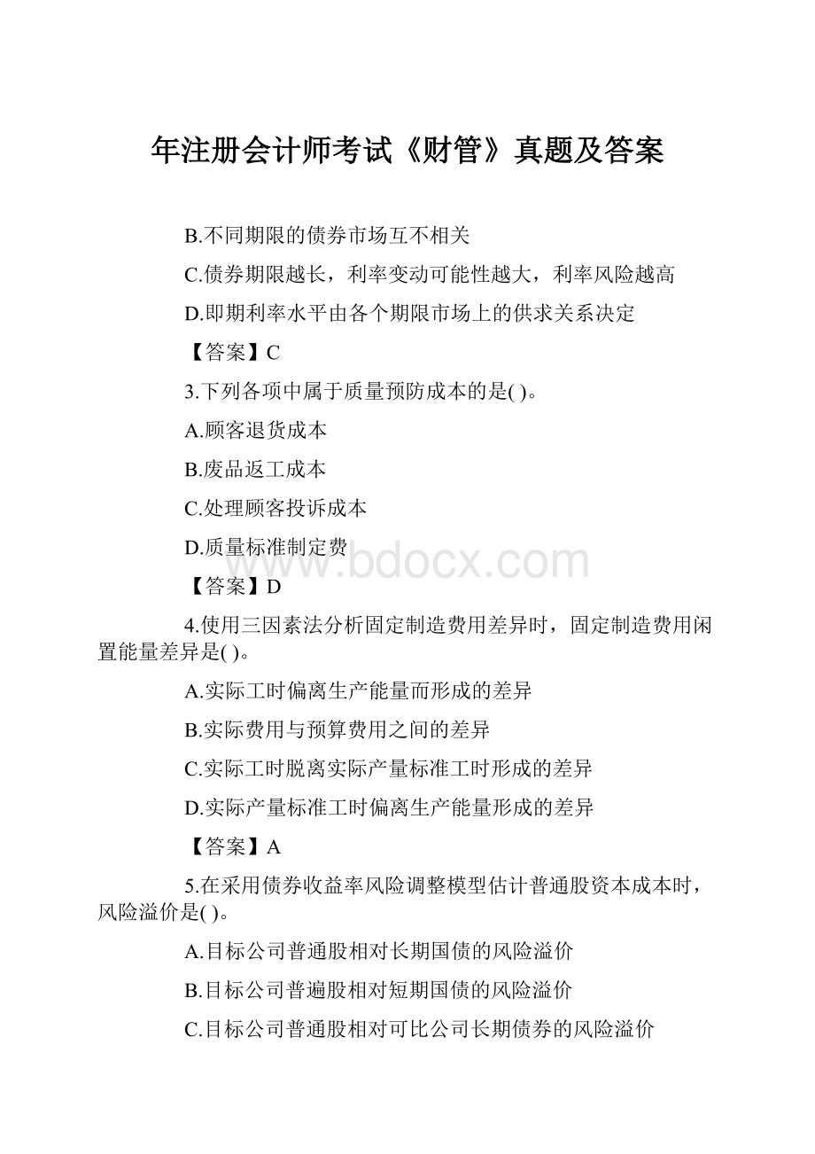 年注册会计师考试《财管》真题及答案.docx