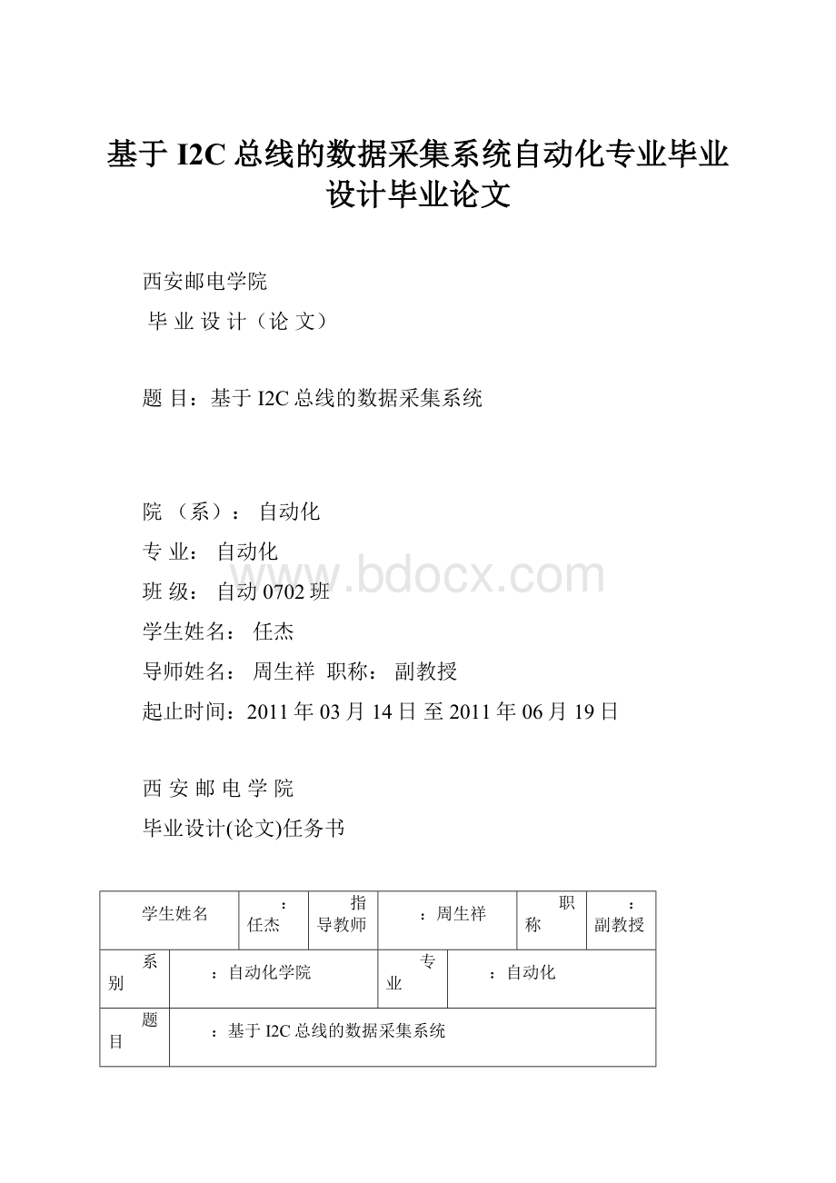 基于I2C总线的数据采集系统自动化专业毕业设计毕业论文.docx