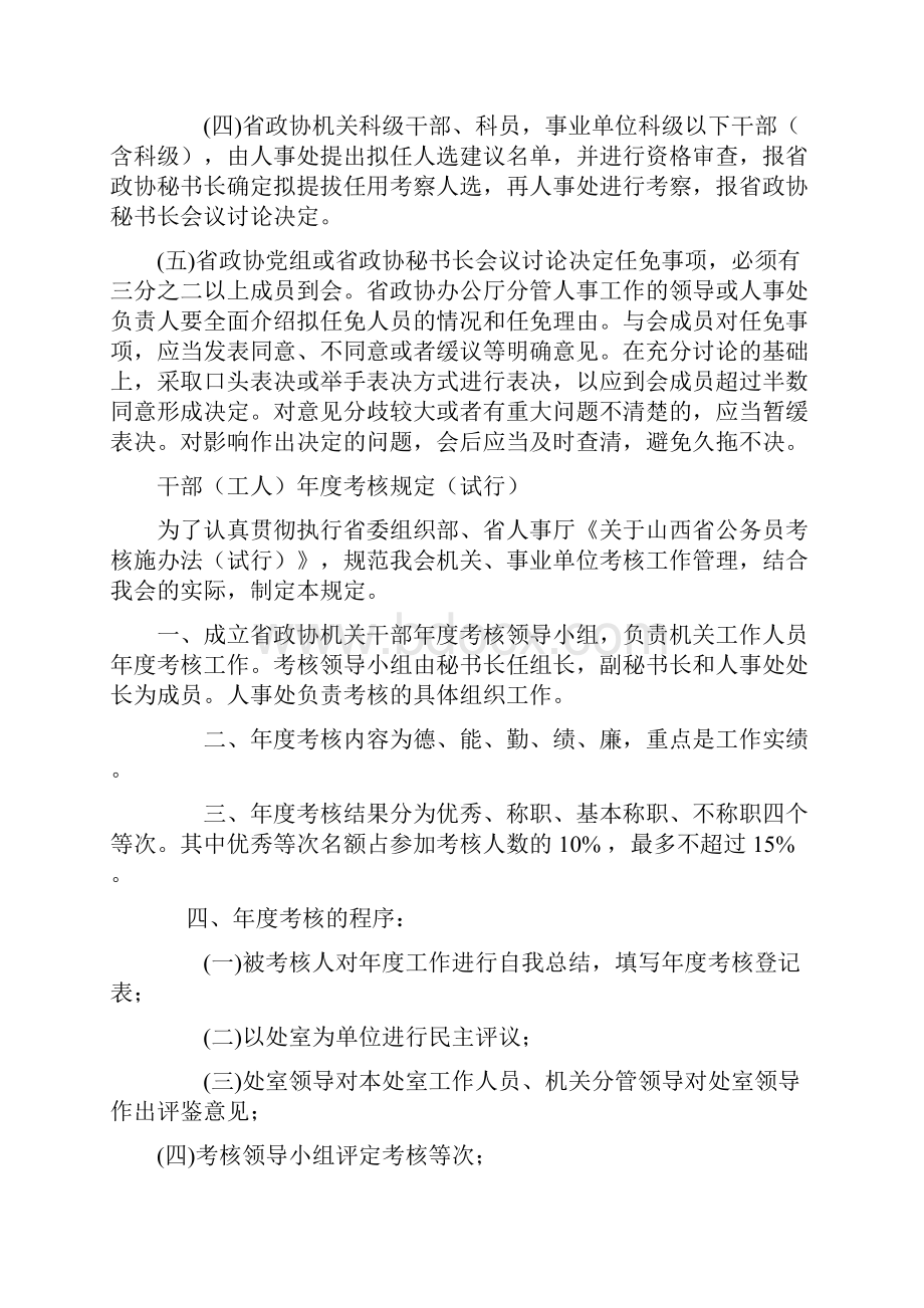 山西省政协机关干部人事工作管理制度.docx_第3页