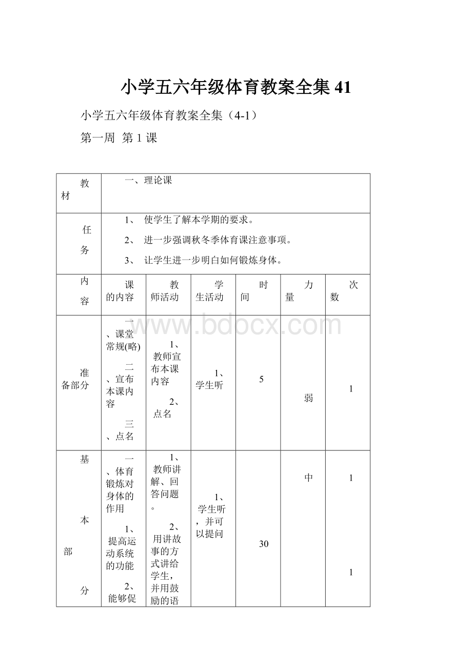 小学五六年级体育教案全集41.docx_第1页