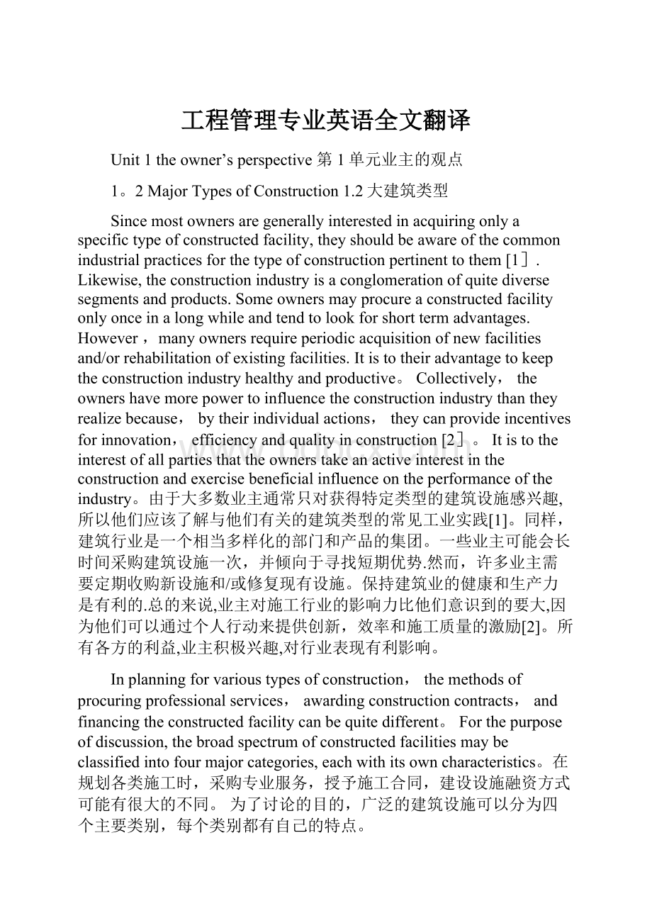 工程管理专业英语全文翻译.docx