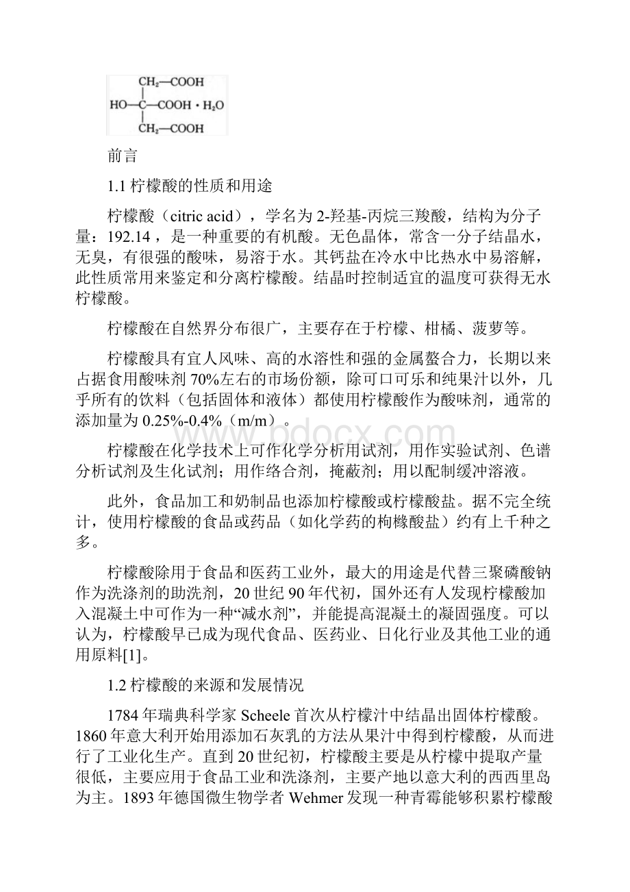 年产53万吨一水柠檬酸工厂发酵罐的设计附发酵罐图工艺流程图.docx_第3页