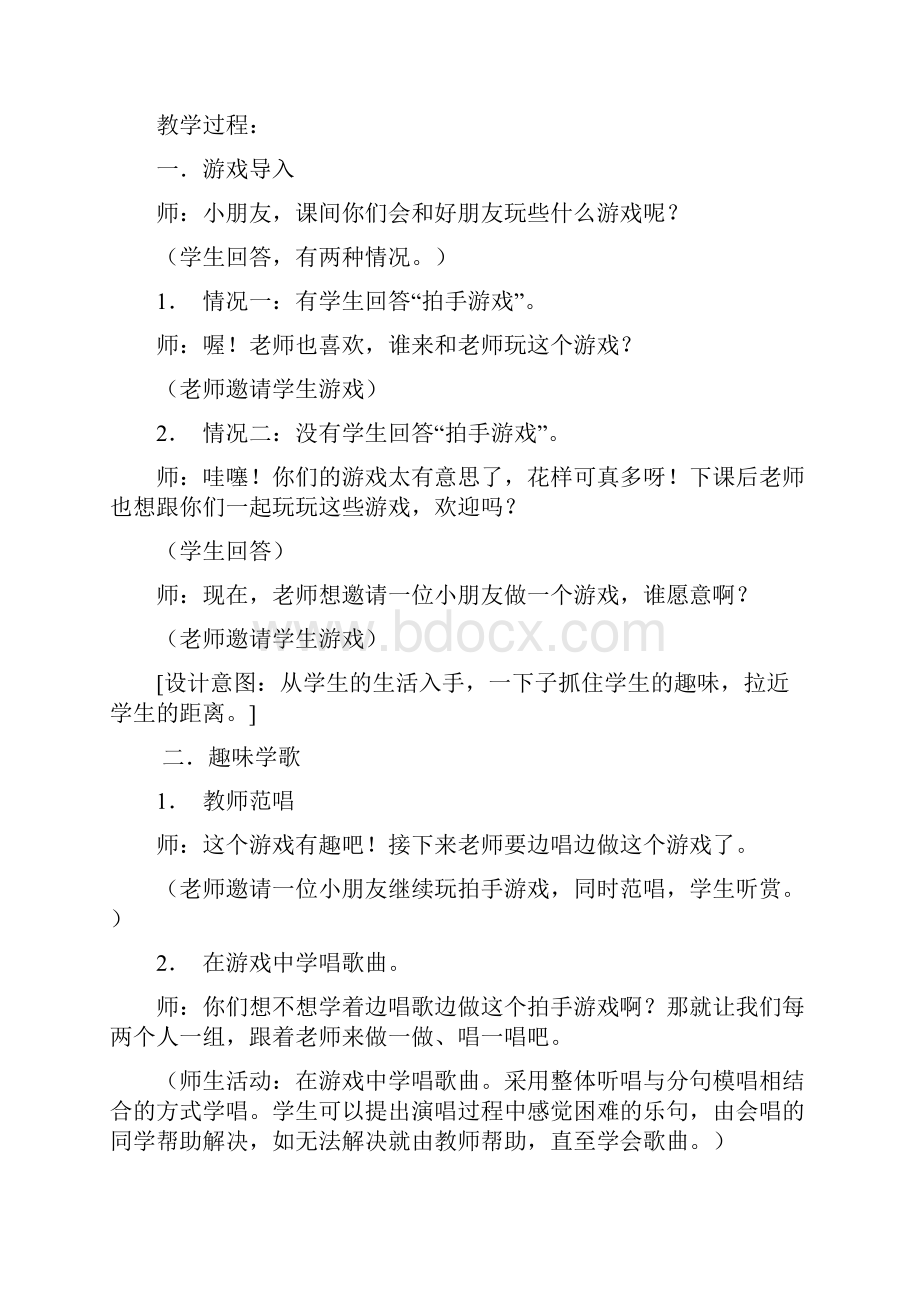 苏少版小学二年级上册音乐全册教案第单元好朋友.docx_第2页