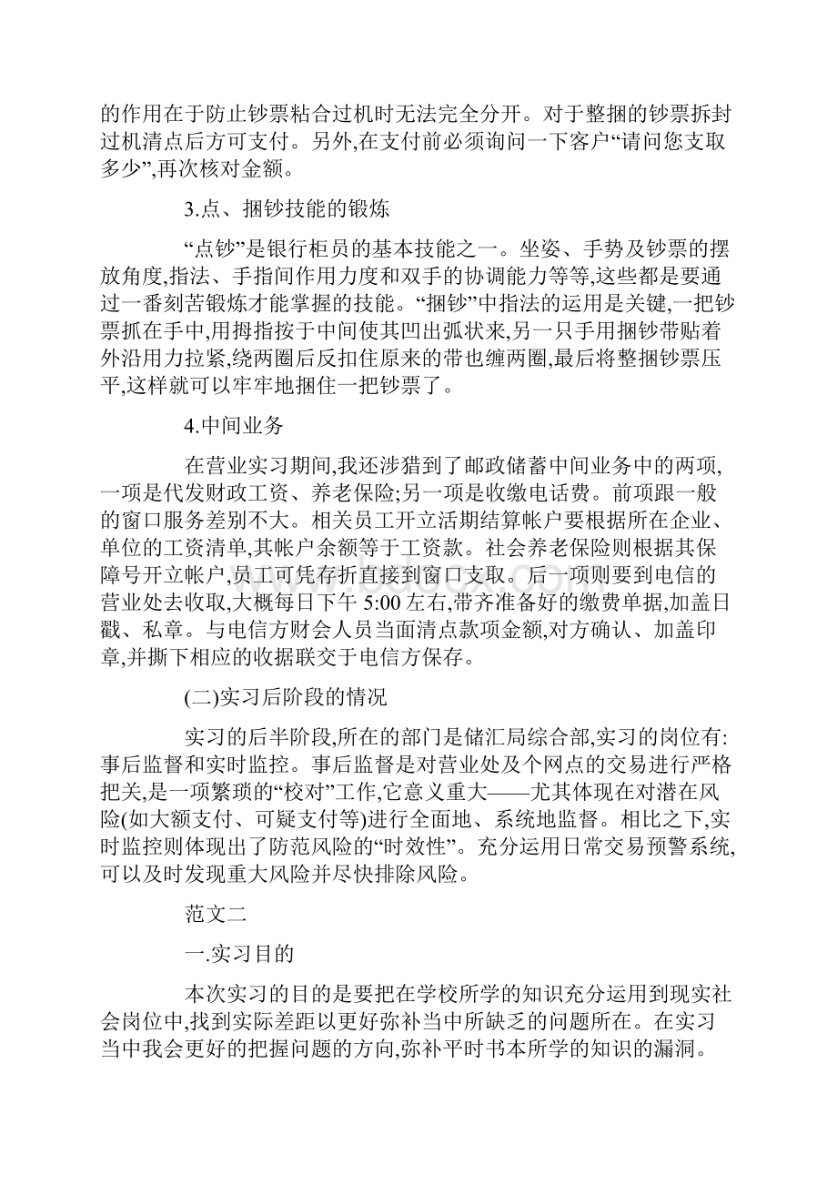 银行实习报告范文.docx_第2页