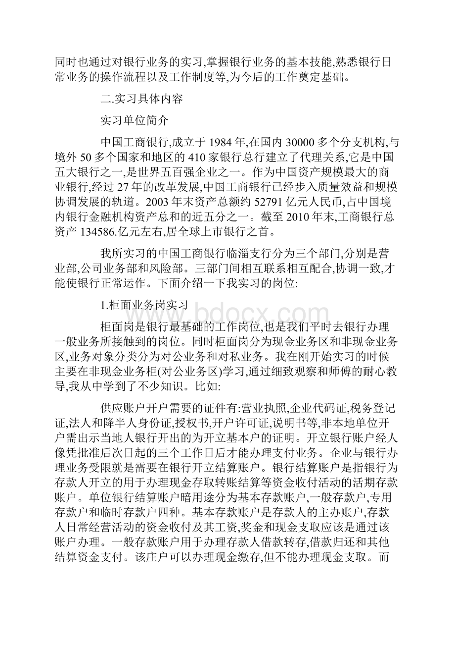 银行实习报告范文.docx_第3页