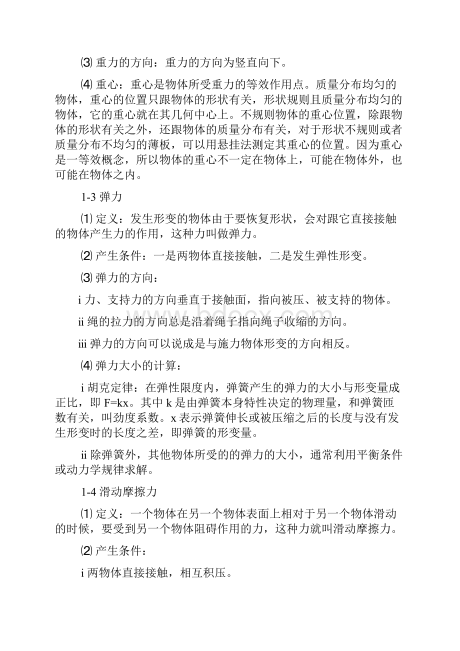 高中物理力学复习知识点.docx_第2页