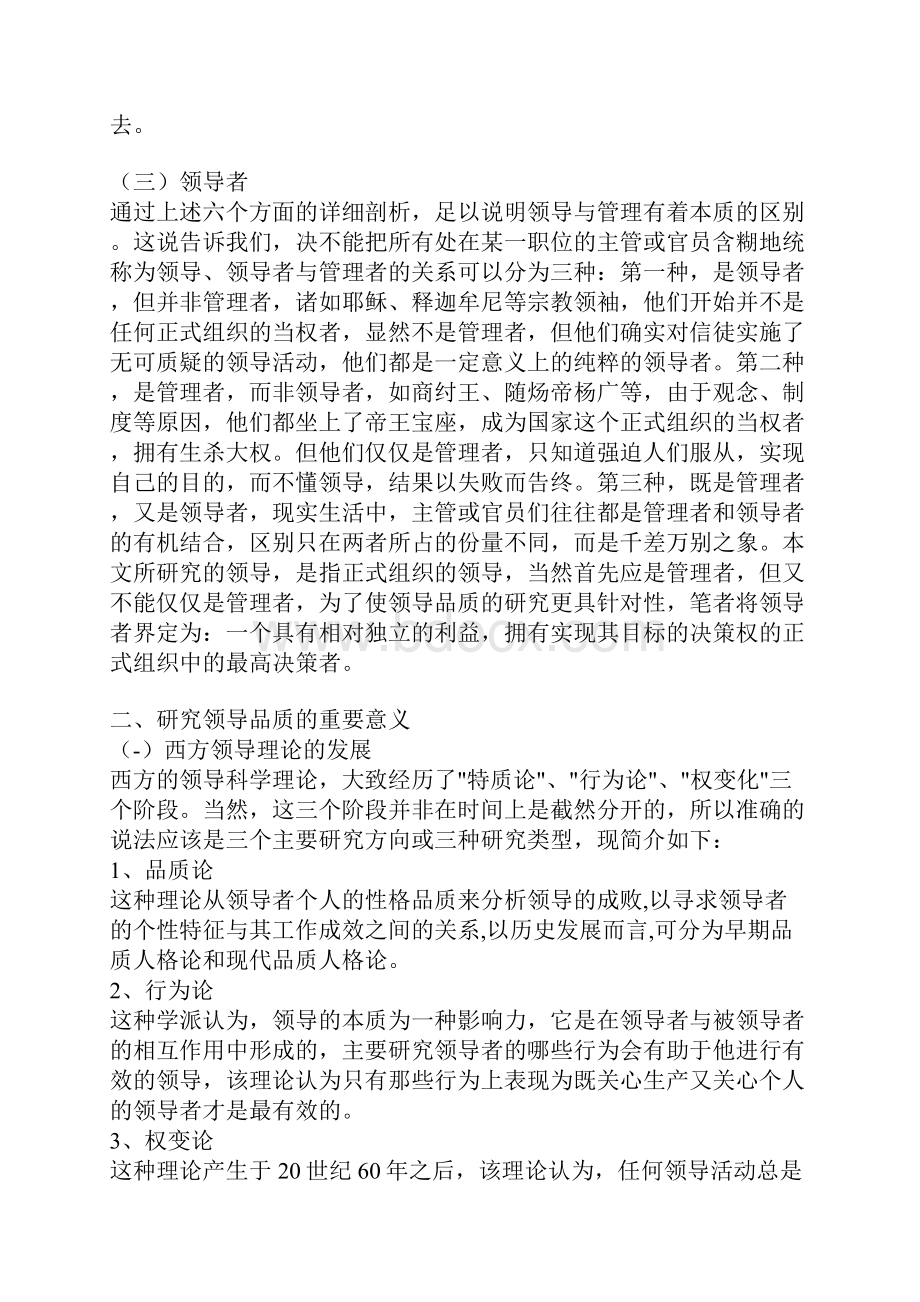 塑造具有中国特色的领导品质.docx_第3页