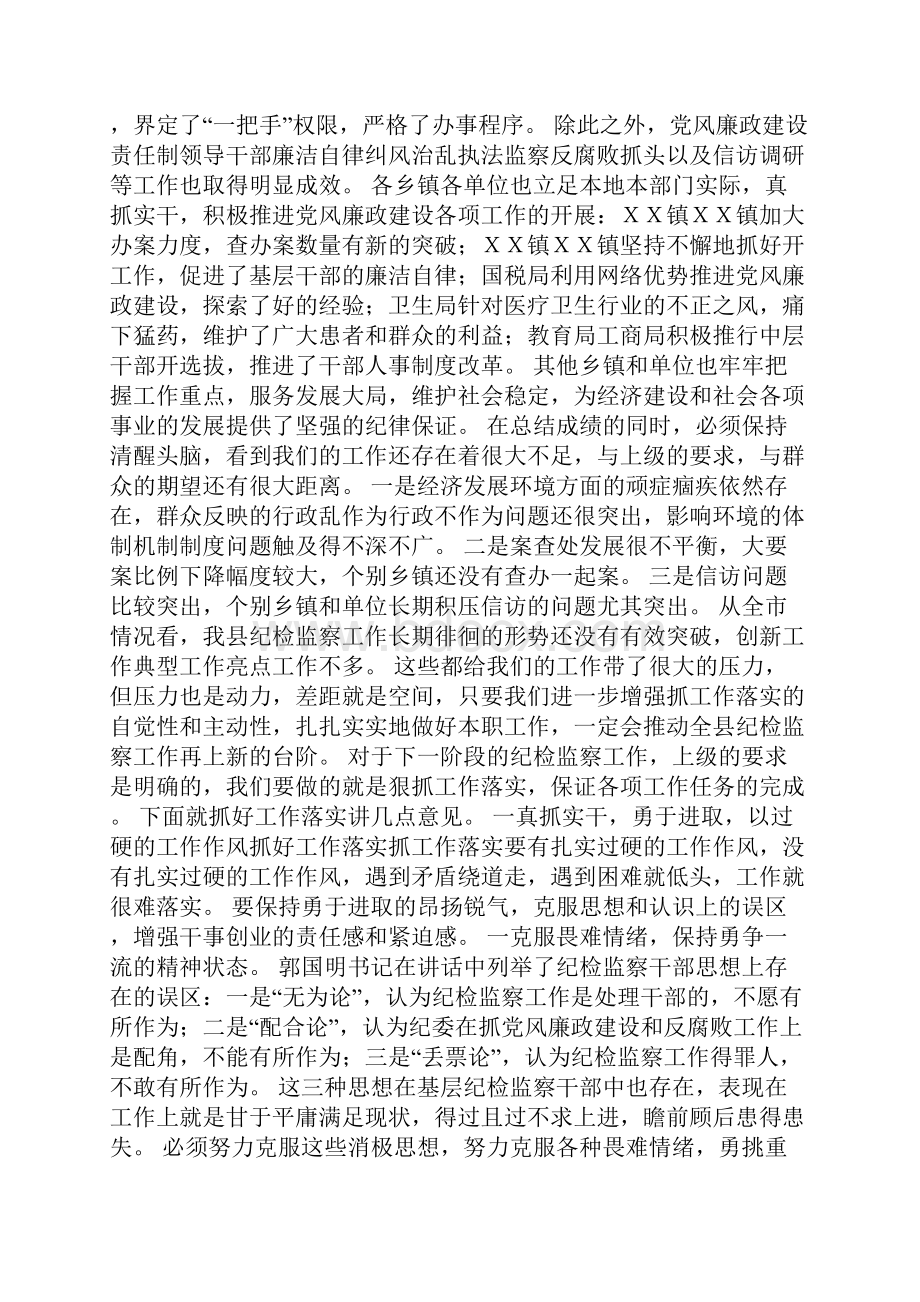 在纪检监察工作会议上的讲话.docx_第2页