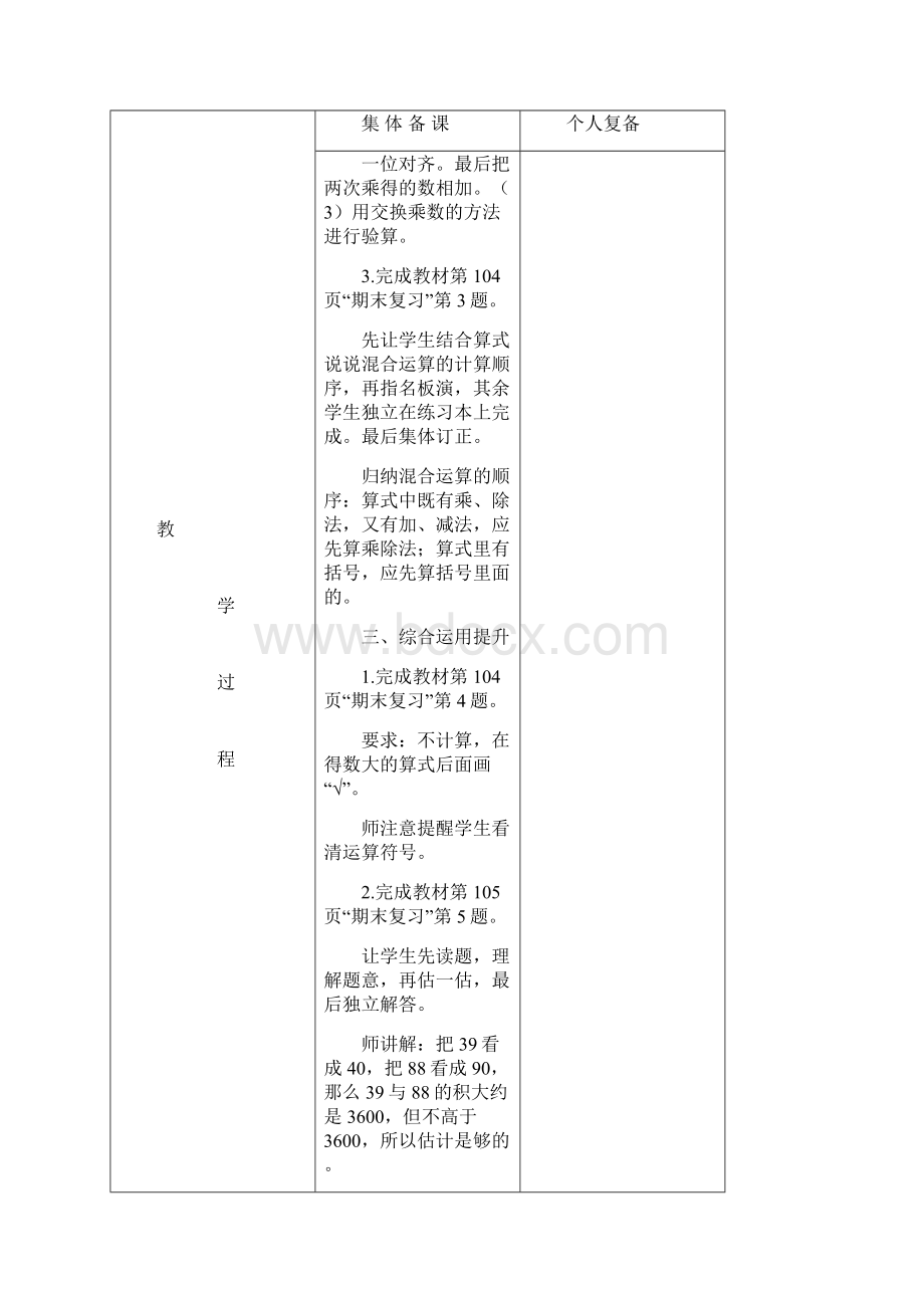 精选资料春学期苏教版三年级数学期末复习教案.docx_第3页