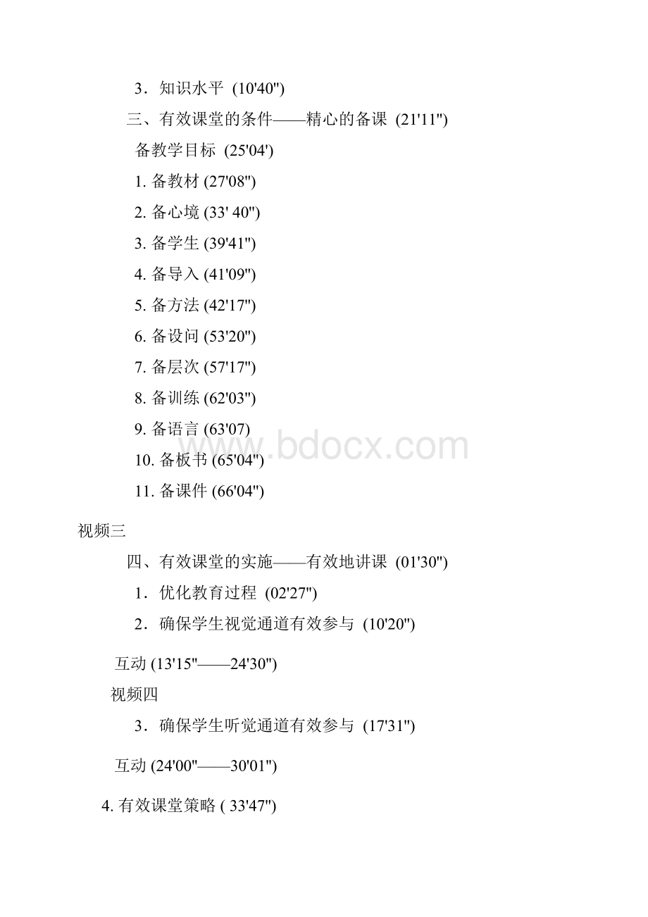 初中语文大纲作业题.docx_第3页