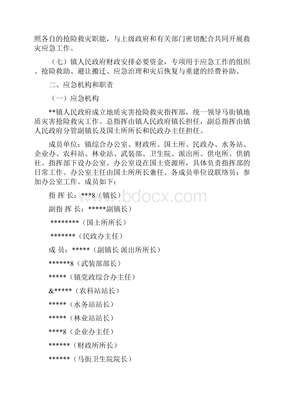 地质灾害应急预案.docx_第2页