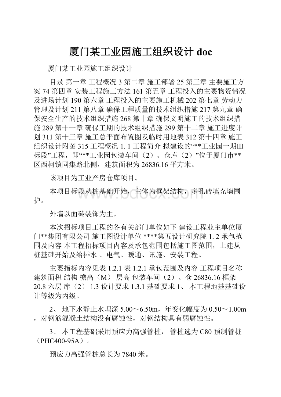 厦门某工业园施工组织设计doc.docx