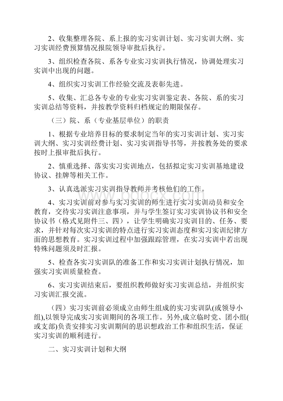 云南师范大学文理学院学生实习实训工作管理规定试行.docx_第2页