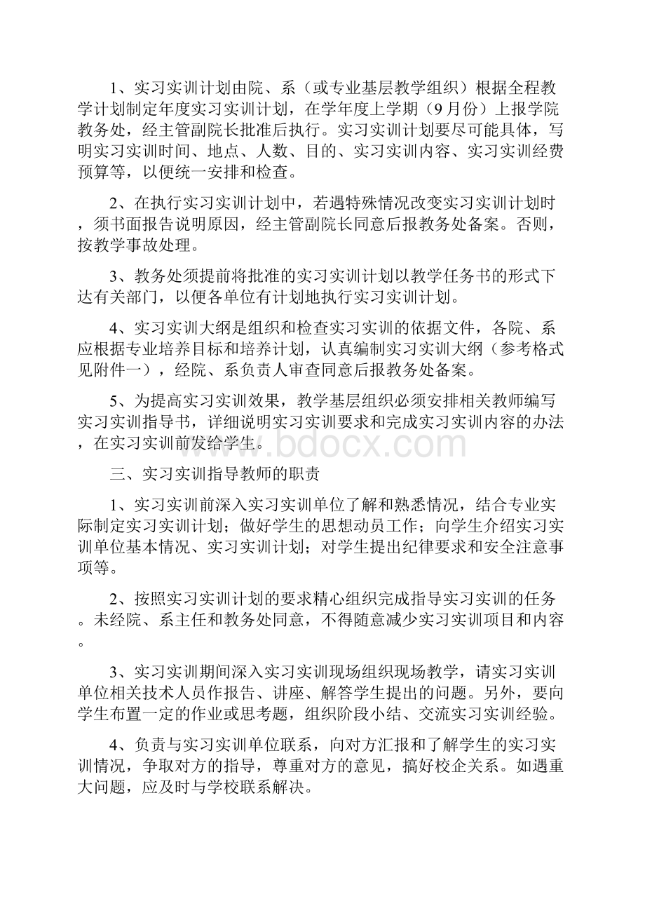 云南师范大学文理学院学生实习实训工作管理规定试行.docx_第3页