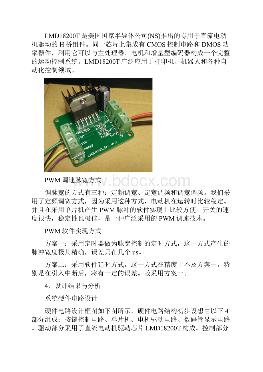 基于89C51的单极性PWM控制课程设计.docx_第2页