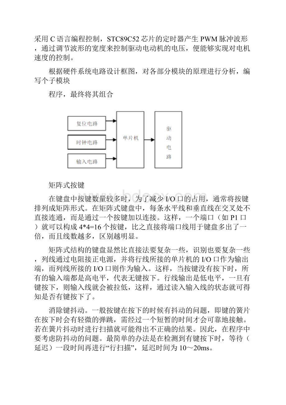 基于89C51的单极性PWM控制课程设计.docx_第3页