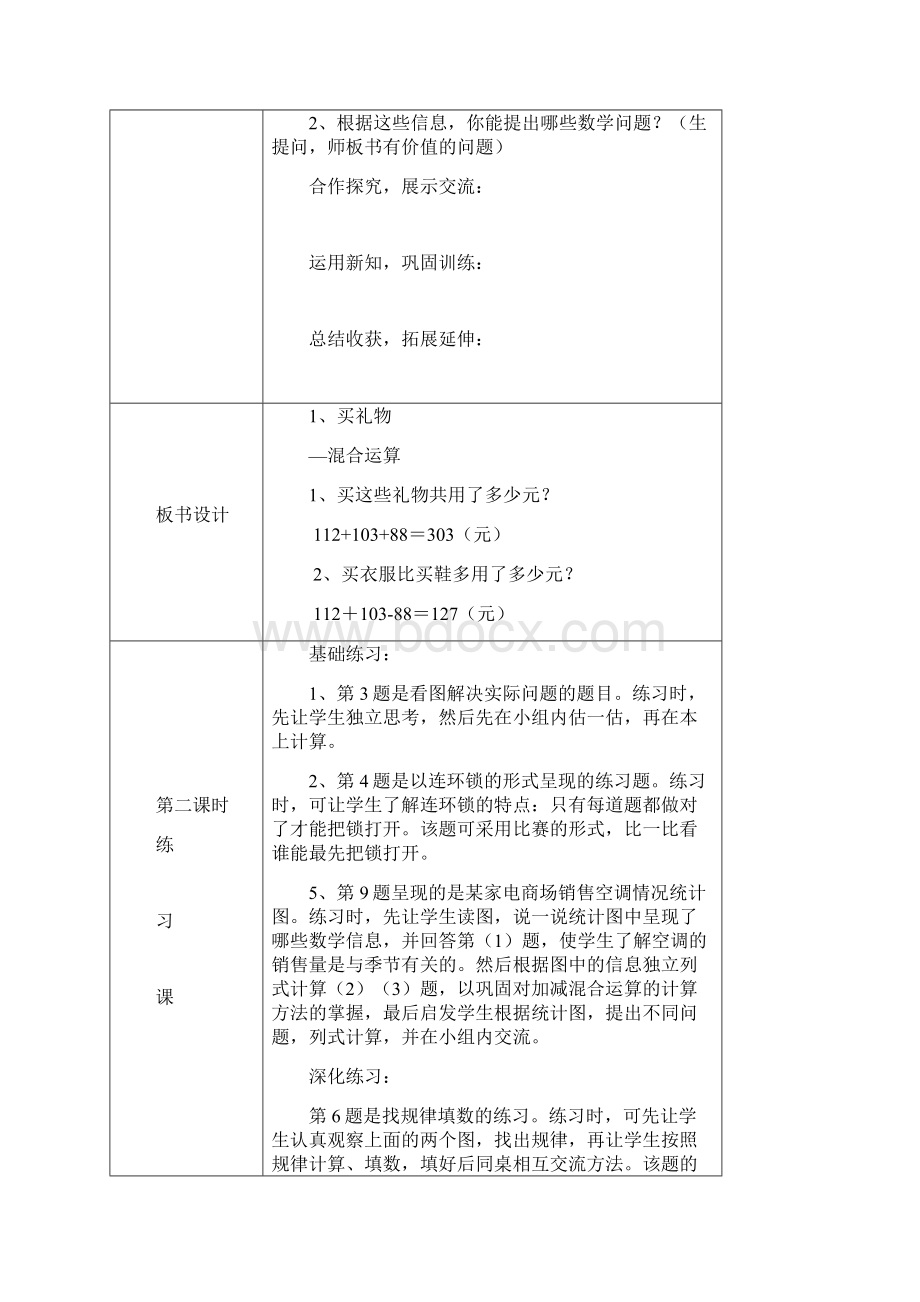 二年级数学第六单元备课.docx_第3页