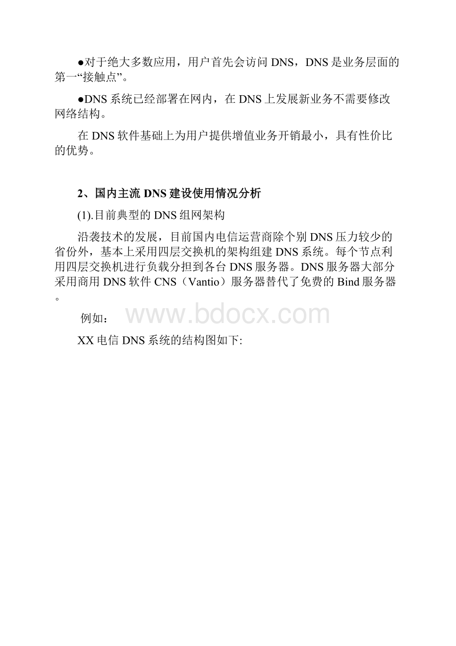 最新移动DNS系统扩容改造项目技术建议书.docx_第2页