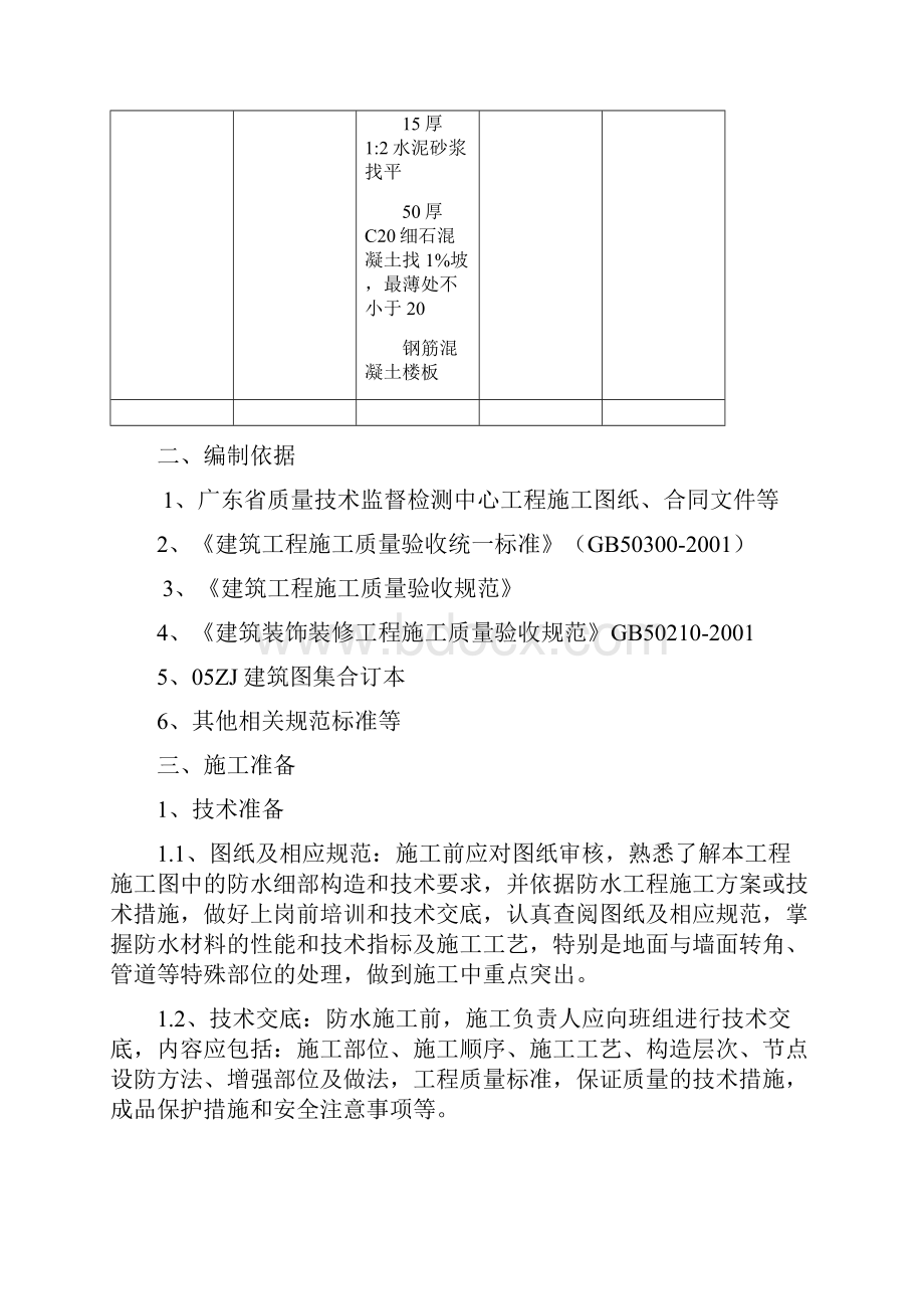 宿舍楼卫生间防水施工方案.docx_第3页