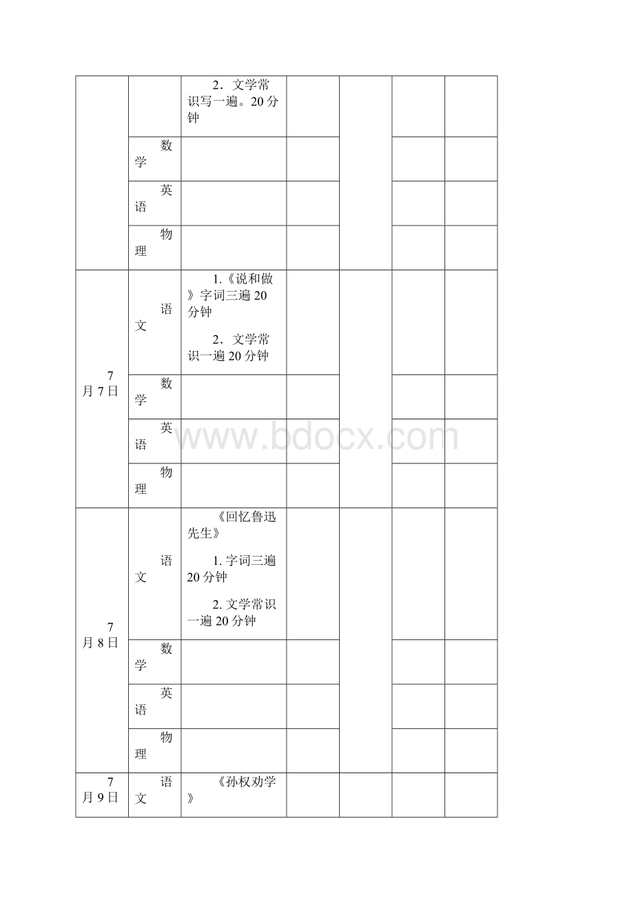 蒙阳新星学校八年级寒假作业计划安排表.docx_第3页