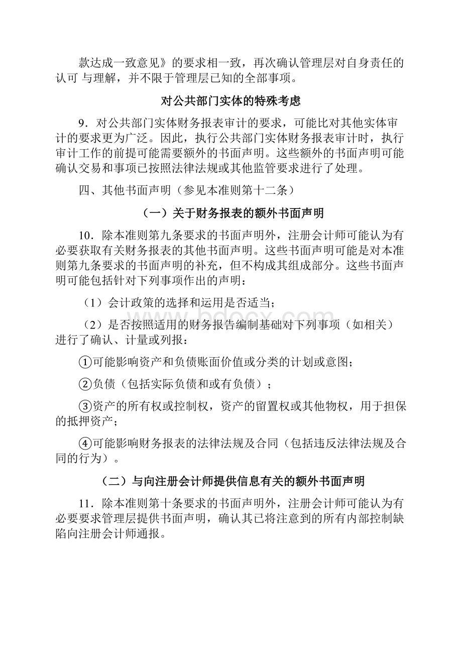 《中国注册会计师审计准则第1341号书面声明》应用指南.docx_第3页