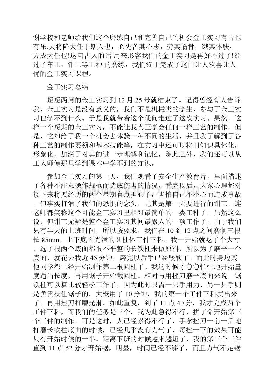 金工实习总结0.docx_第3页