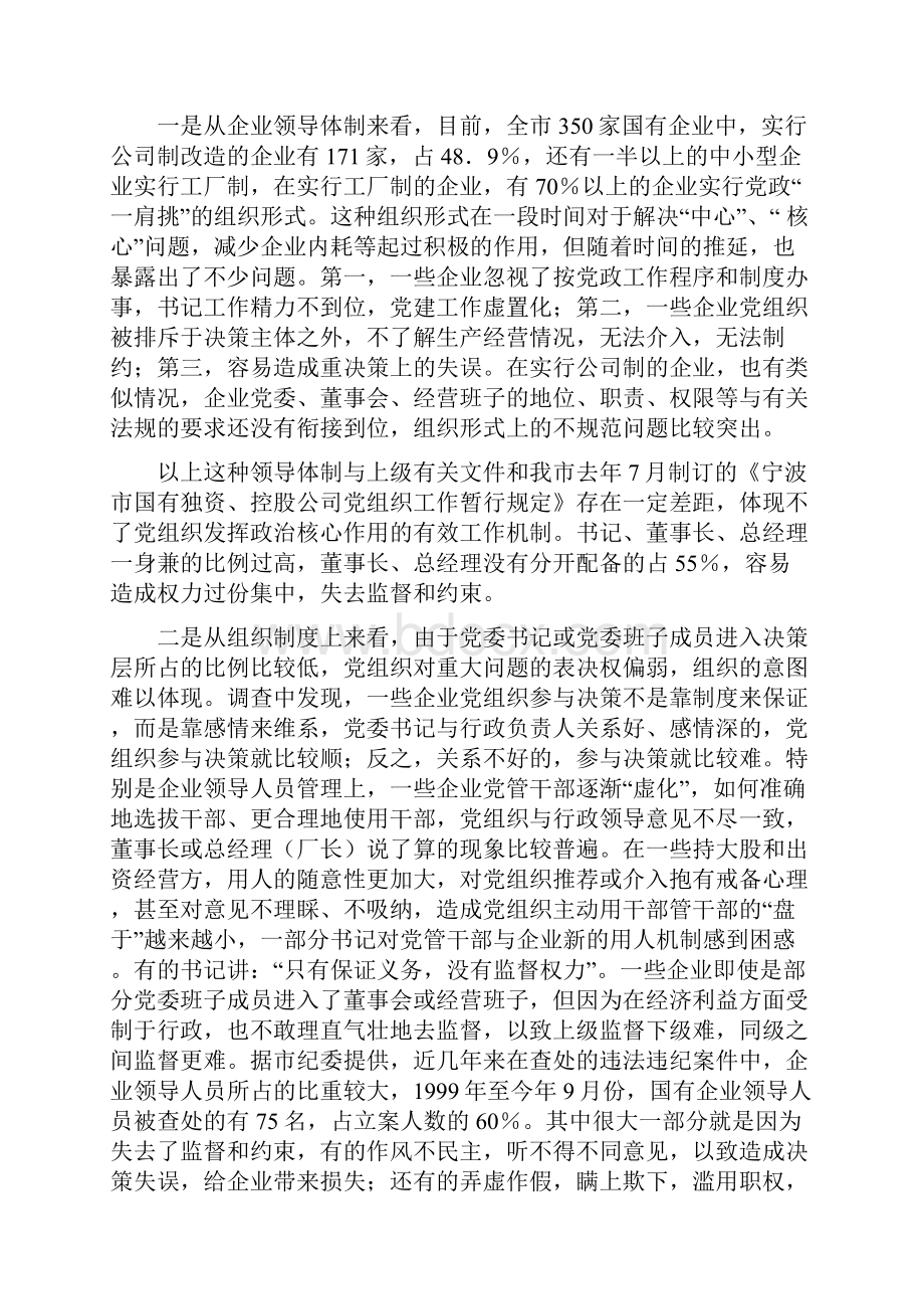 在深化国有企业改革.docx_第2页