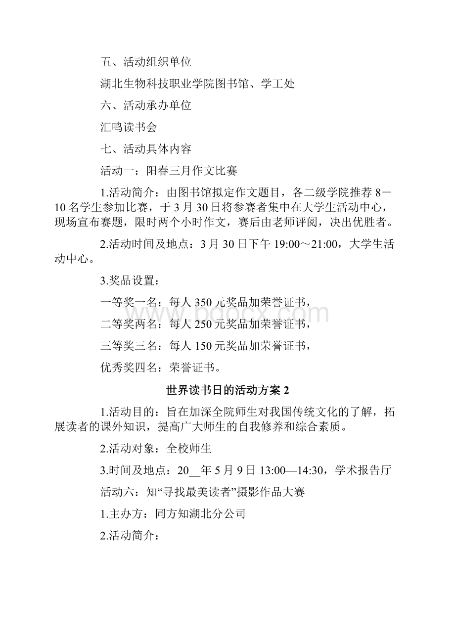 世界读书日的活动方案.docx_第2页